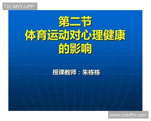 体育竞技比赛的特殊性及其对运动员心理和身体素质的影响分析