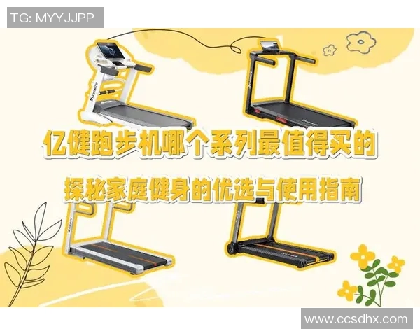 提升家庭健身体验的体育器材推荐与使用指南
